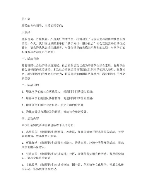 宣传社会实践活动主持稿(3篇)