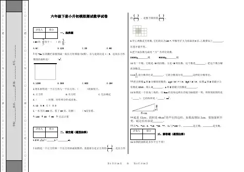 苏教版2020年六年级下册数学小升初模拟试卷及答案