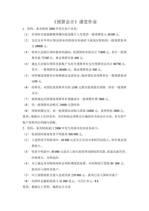 预算会计作业1