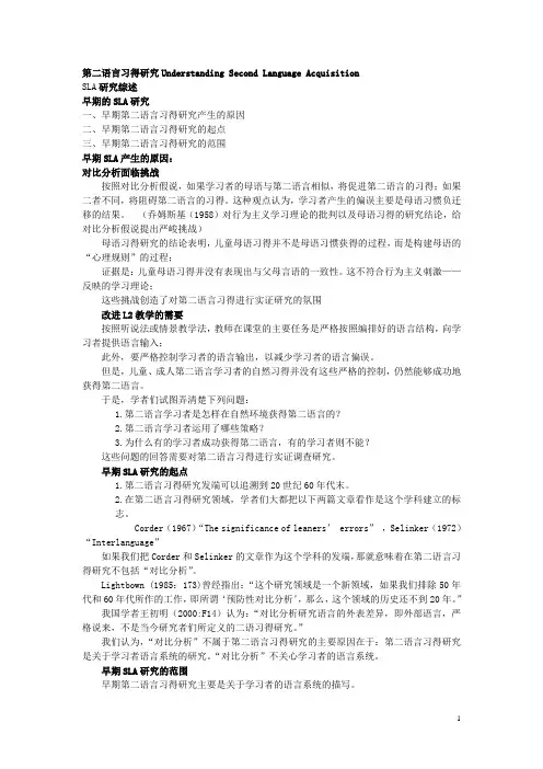 第二语言习得研究Understanding Second Language Acquisition