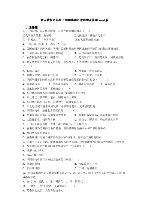 新人教版八年级下学期地理月考试卷及答案word版