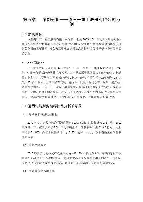 三一重工案例分析