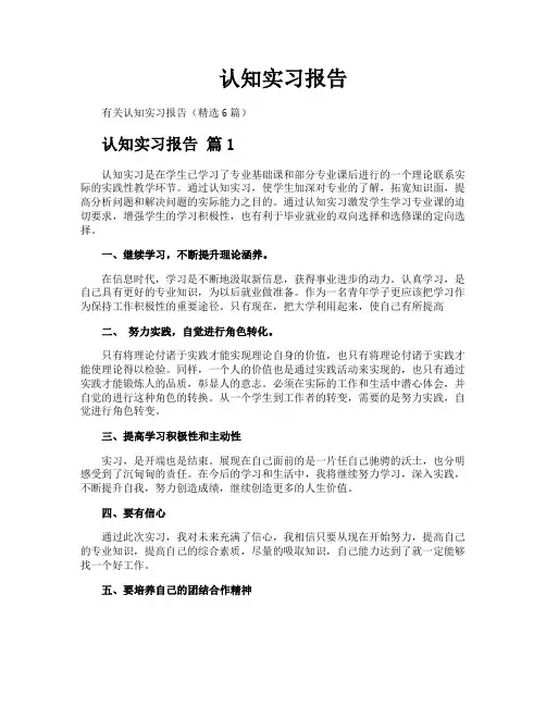 认知实习报告