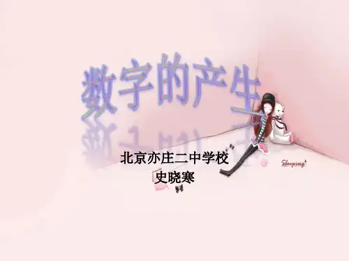 数字的产生