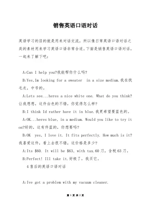 销售英语口语对话