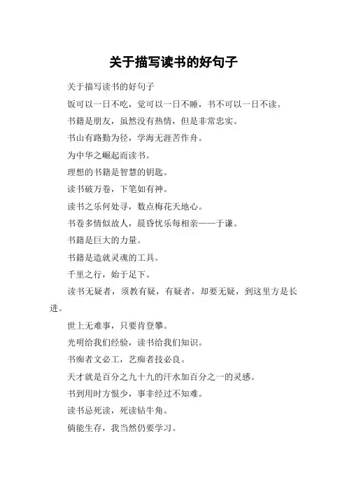 关于描写读书的好句子