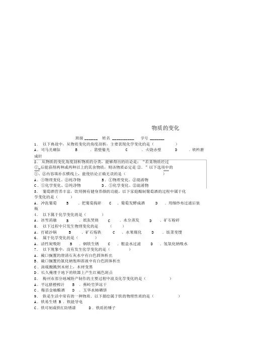 人教版九年级化学上册第一单元走进化学世界物质的变化和性质物质的变化课后微练习1新版