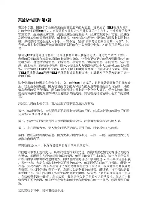 实验总结报告(必备5篇)