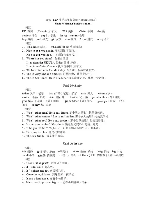 (完整word版)新版PEP小学三年级英语下册知识点汇总.doc