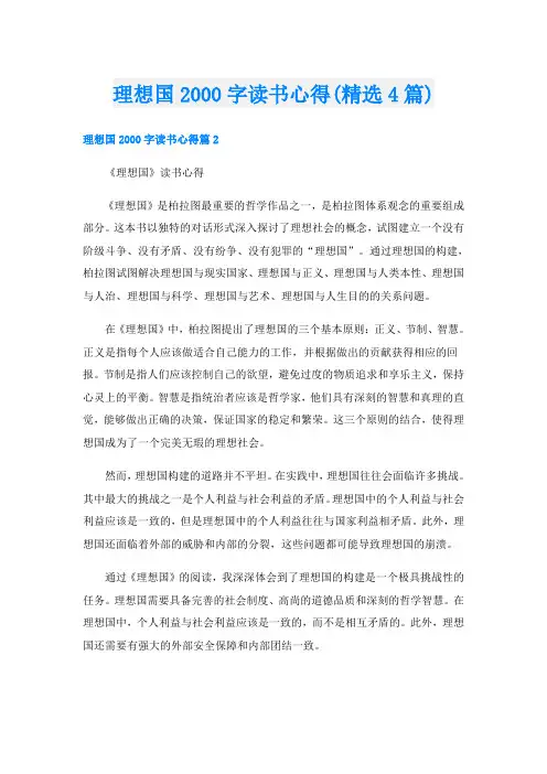 理想国字读书心得(精选4篇)