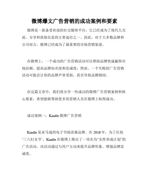 微博爆文广告营销的成功案例和要素