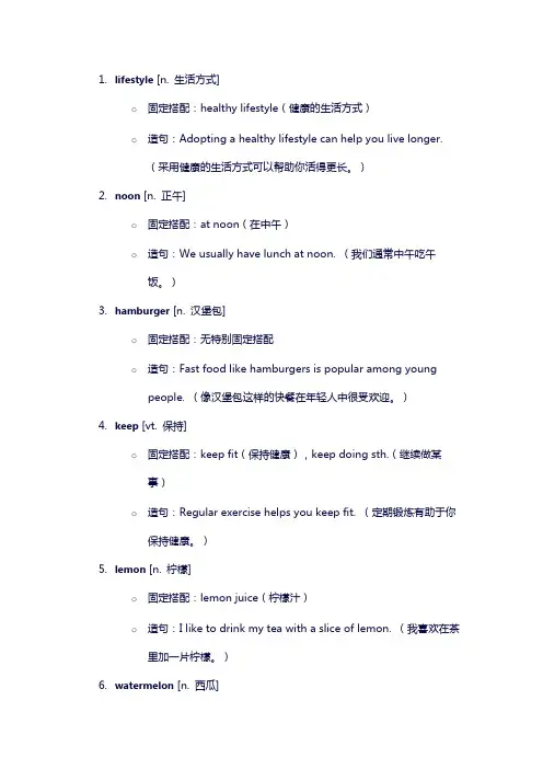 Unit6单词讲解牛津译林版英语七年级上册