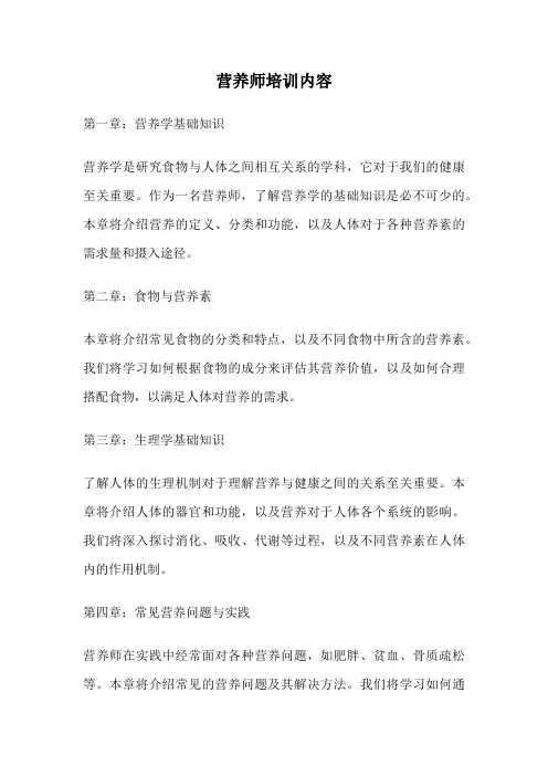 营养师培训内容
