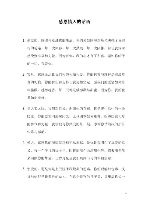 感恩情人的话语