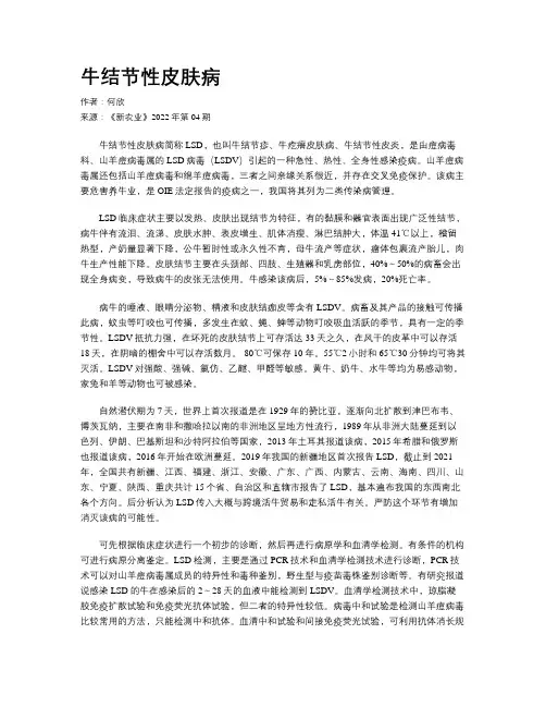 牛结节性皮肤病