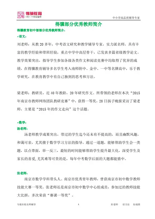 得骥教育部分优秀师资介绍