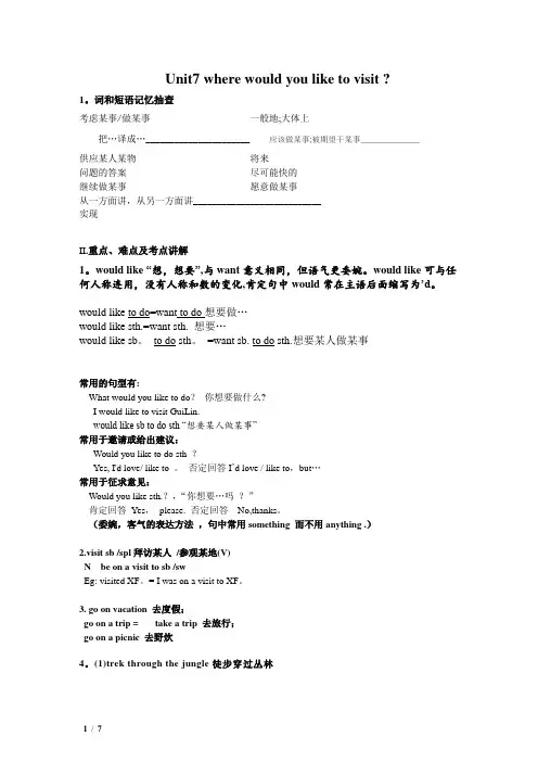 九年级英语unit7where-would-you-like-to-visit单元知识点