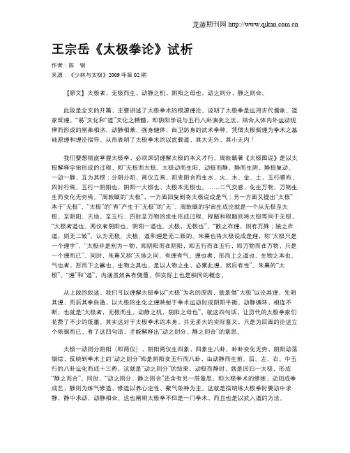 王宗岳《太极拳论》试析