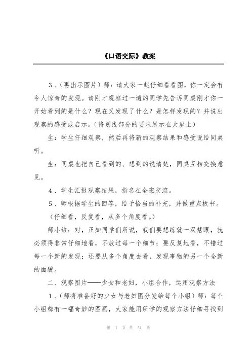 《口语交际》教案