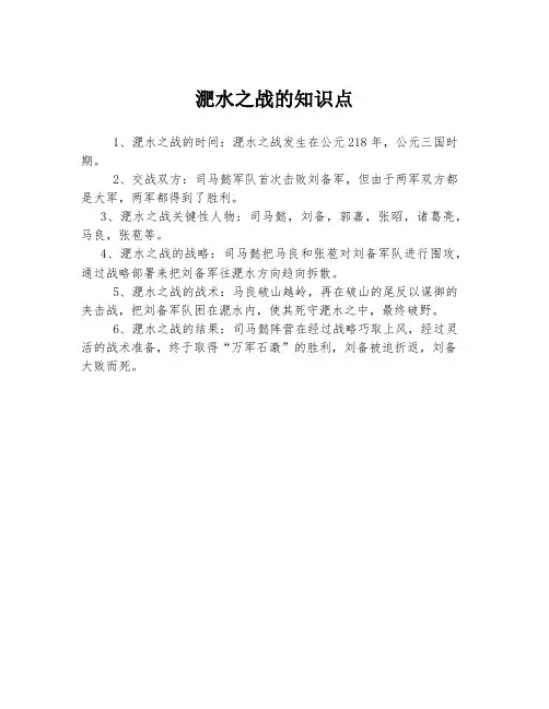 淝水之战的知识点