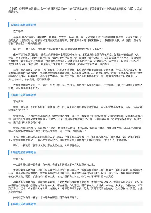 有趣的成语故事简短【5篇】