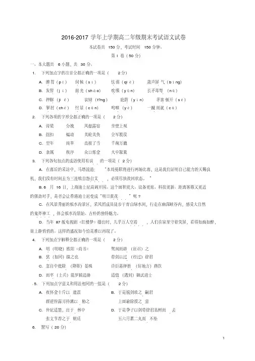 北京市2016_2017学年高二语文上学期期末考试试题
