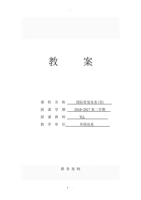 国际贸易实务(英)教案