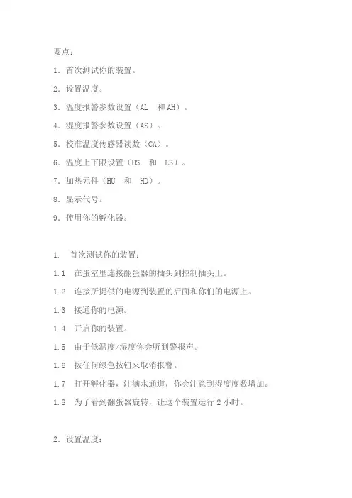孵蛋说明书