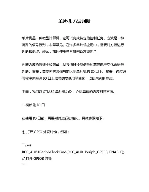 单片机 方波判断