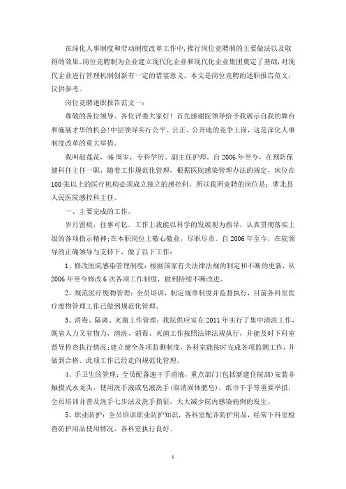 岗位竞聘述职报告范文3篇(最新)