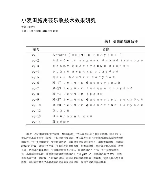 小麦田施用芸乐收技术效果研究