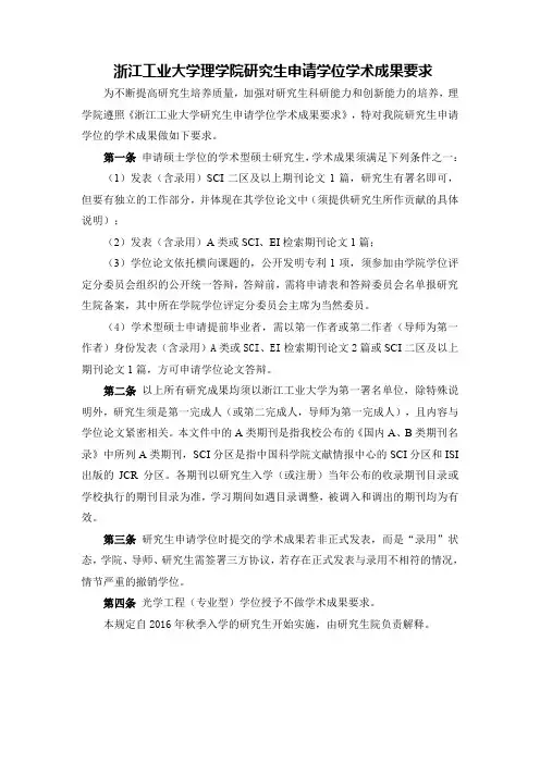 浙江工业大学理学院研究生申请学位学术成果要求
