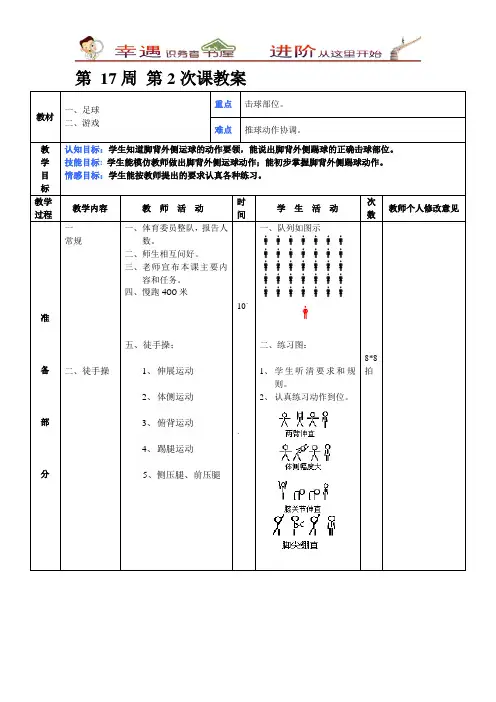 初二体育第17周第2次课教案总34次备课教师