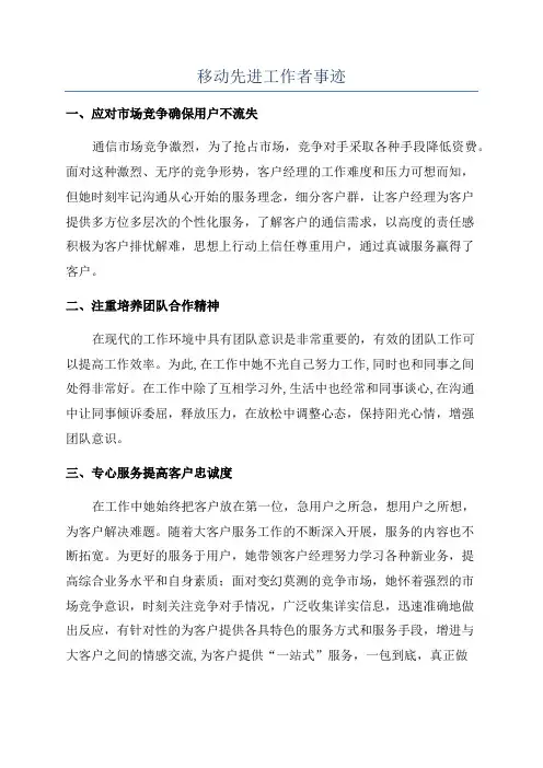 移动先进工作者事迹
