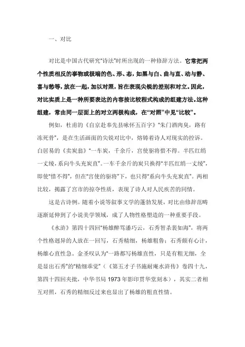 对比、衬托、烘托、渲染手法的区别