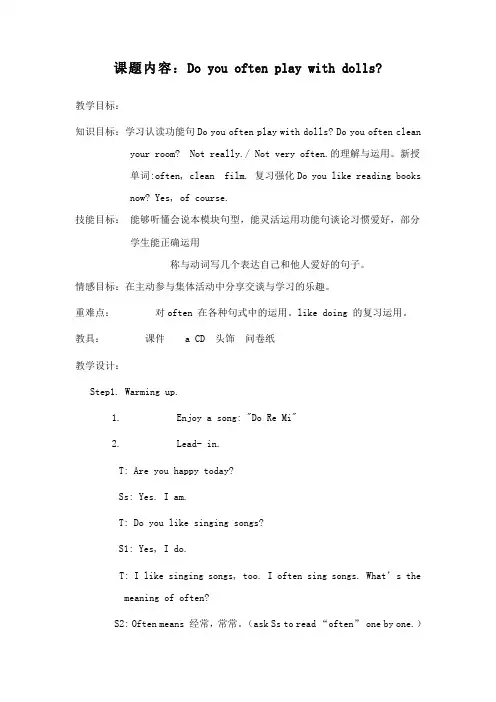 最新外研版小学英语六年级上册模块8单元1公开课教学设计