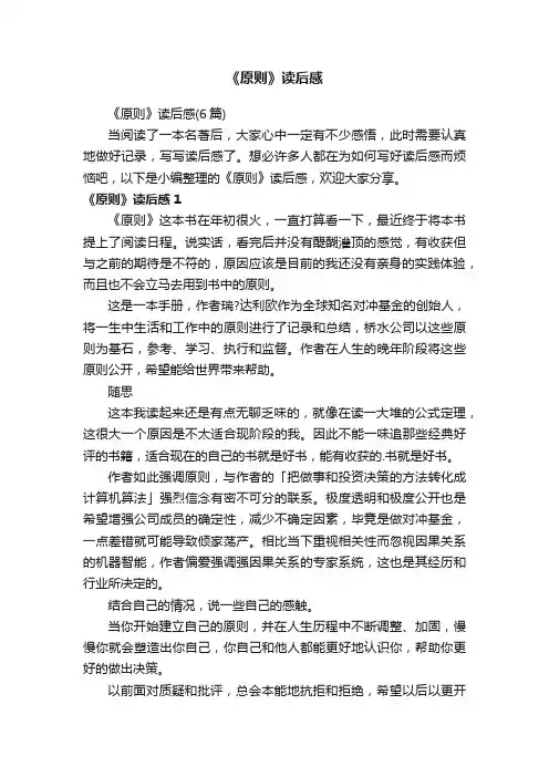 《原则》读后感