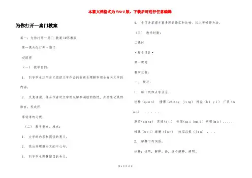 为你打开一扇门教案