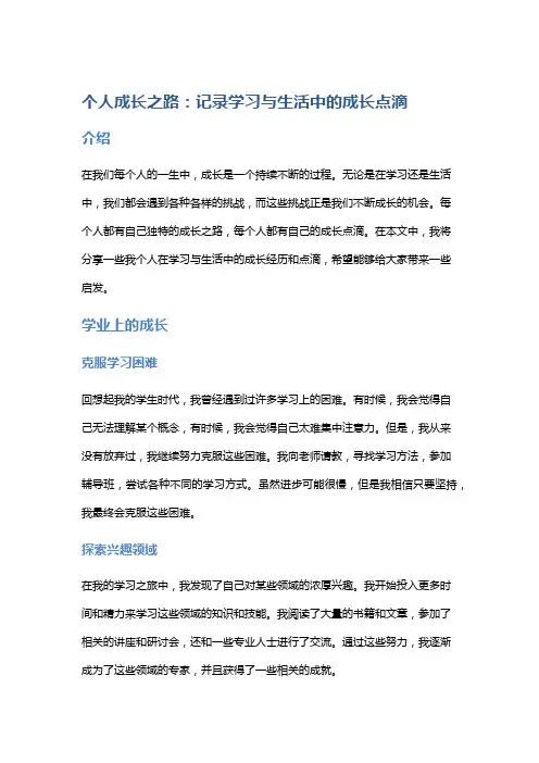 个人成长之路：记录学习与生活中的成长点滴