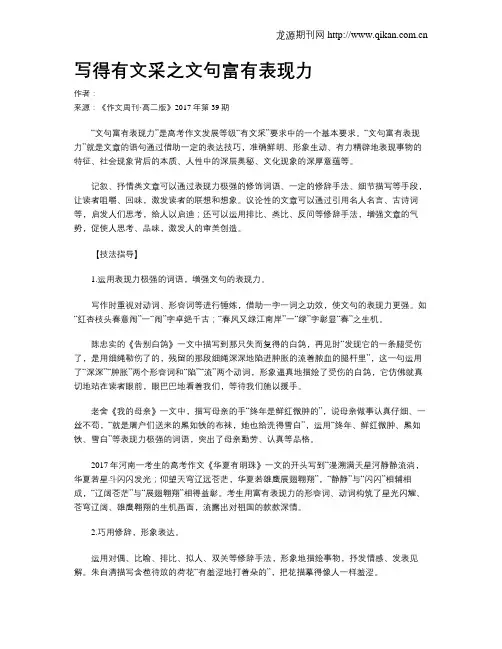 写得有文采之文句富有表现力