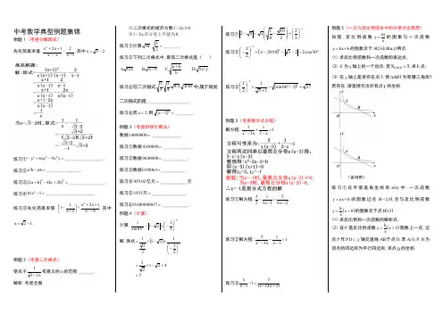 初中数学典型例题集锦(无答案)