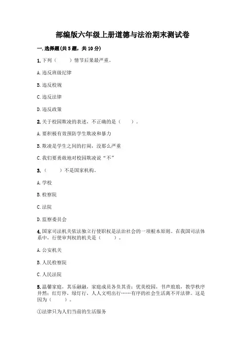 部编版六年级上册道德与法治期末测试卷及参考答案(完整版)