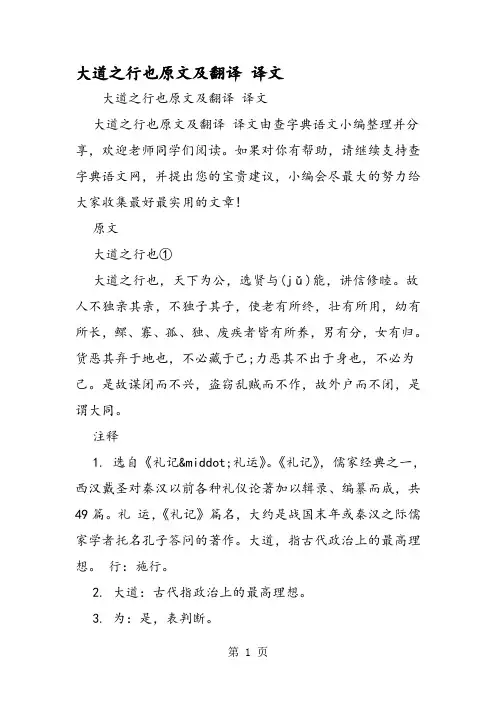 大道之行也原文及翻译 译文