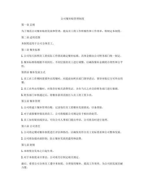 公司餐补贴管理制度