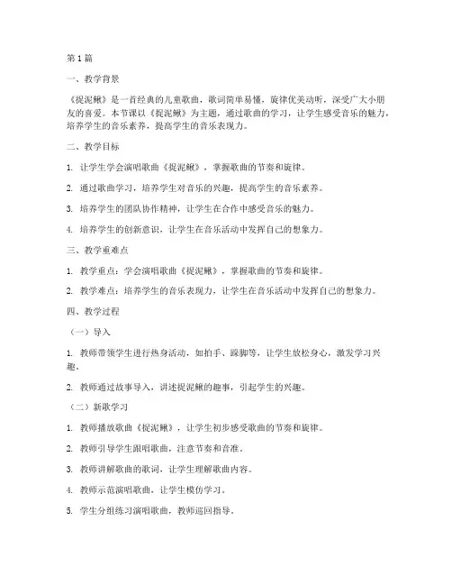 音乐课捉泥鳅教研(3篇)