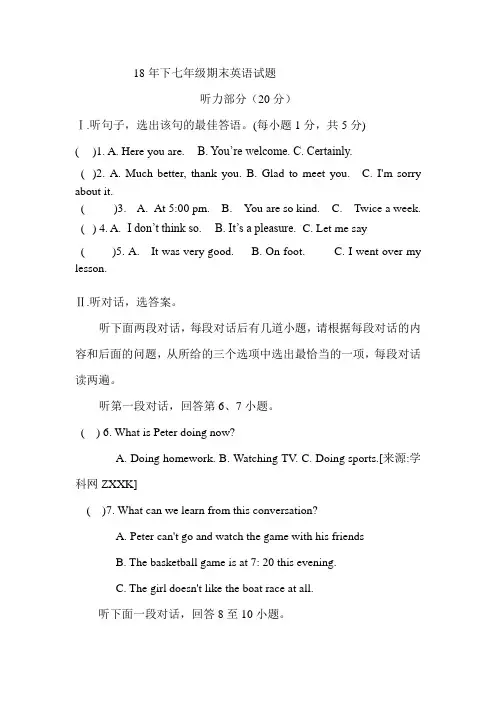 2018年七年级英语下期末试题