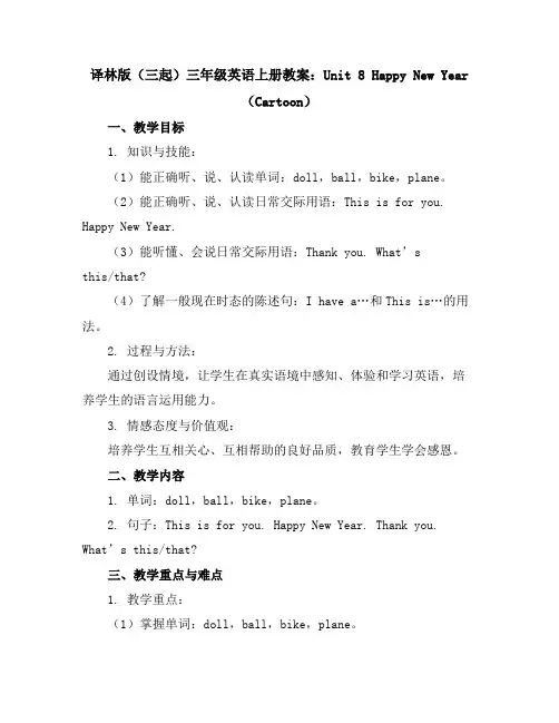译林版(三起)三年级英语上册教案：Unit8HappyNewYear(Cartoon)