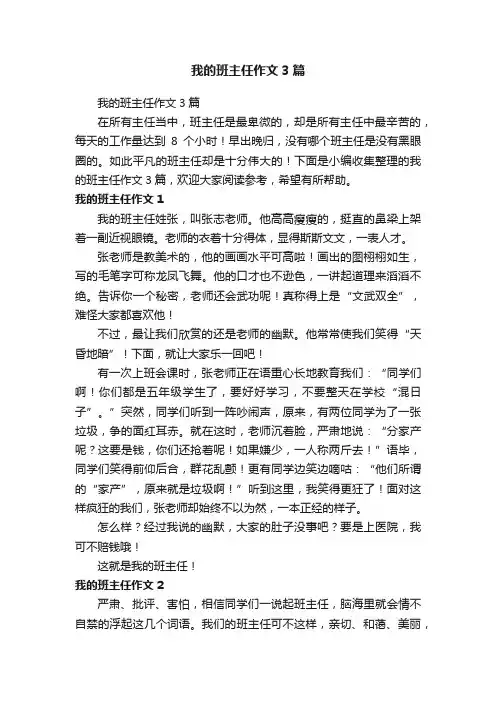 我的班主任作文3篇