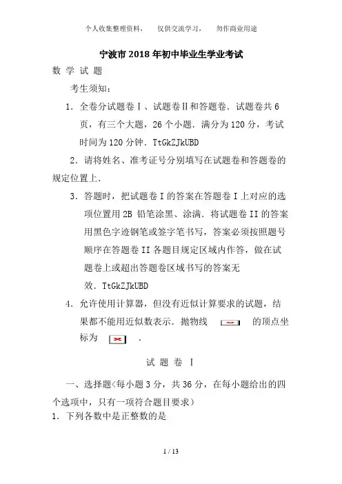2018年宁波中考数学试题与答案15396