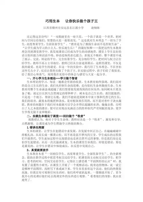 巧用生本   让你快乐做个孩子王